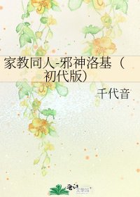 家教同人-邪神洛基(初代版)